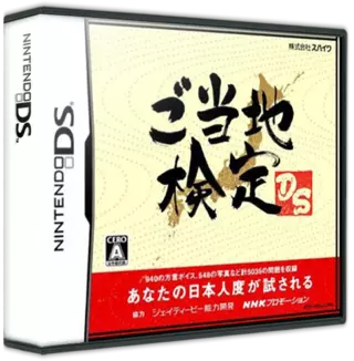 jeu Gotouchi Kentei DS